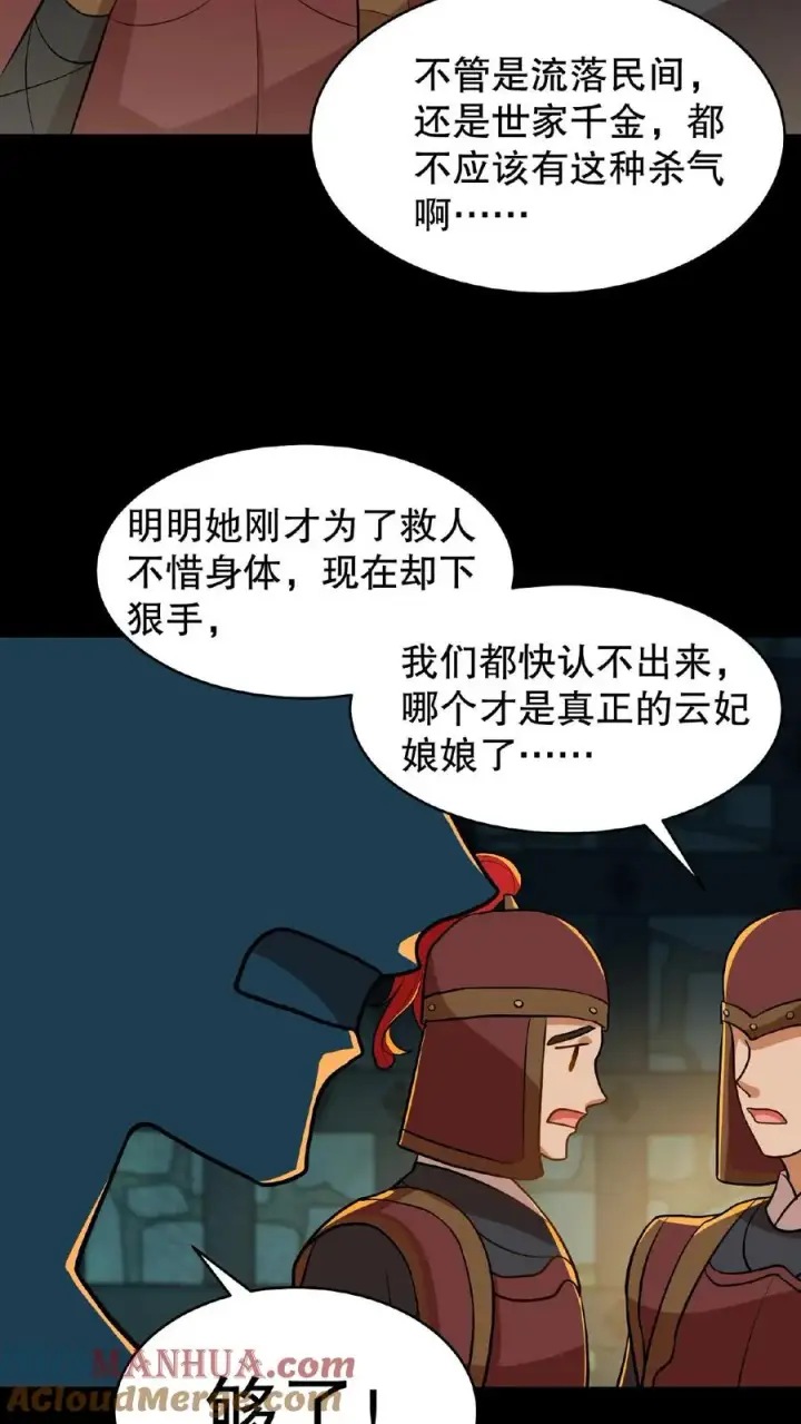 漫画《我穿回暴君小时候打翻他奶瓶》第110话 娘娘这一身煞气真强悍！第13张图