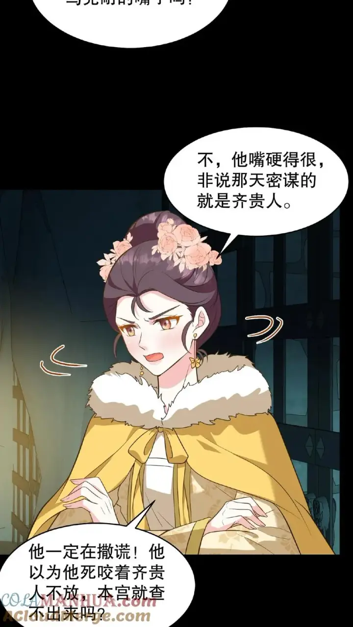 漫画《我穿回暴君小时候打翻他奶瓶》第110话 娘娘这一身煞气真强悍！第19张图