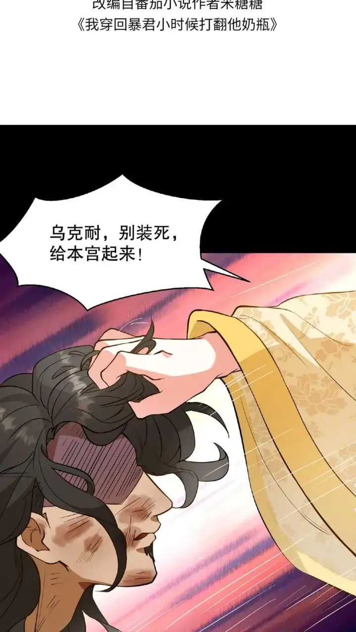 漫画《我穿回暴君小时候打翻他奶瓶》第110话 娘娘这一身煞气真强悍！第2张图