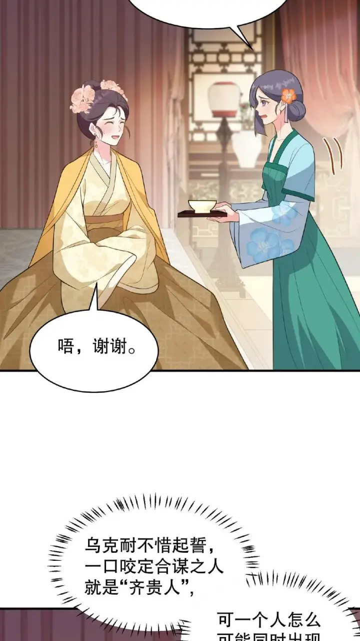 漫画《我穿回暴君小时候打翻他奶瓶》第110话 娘娘这一身煞气真强悍！第24张图