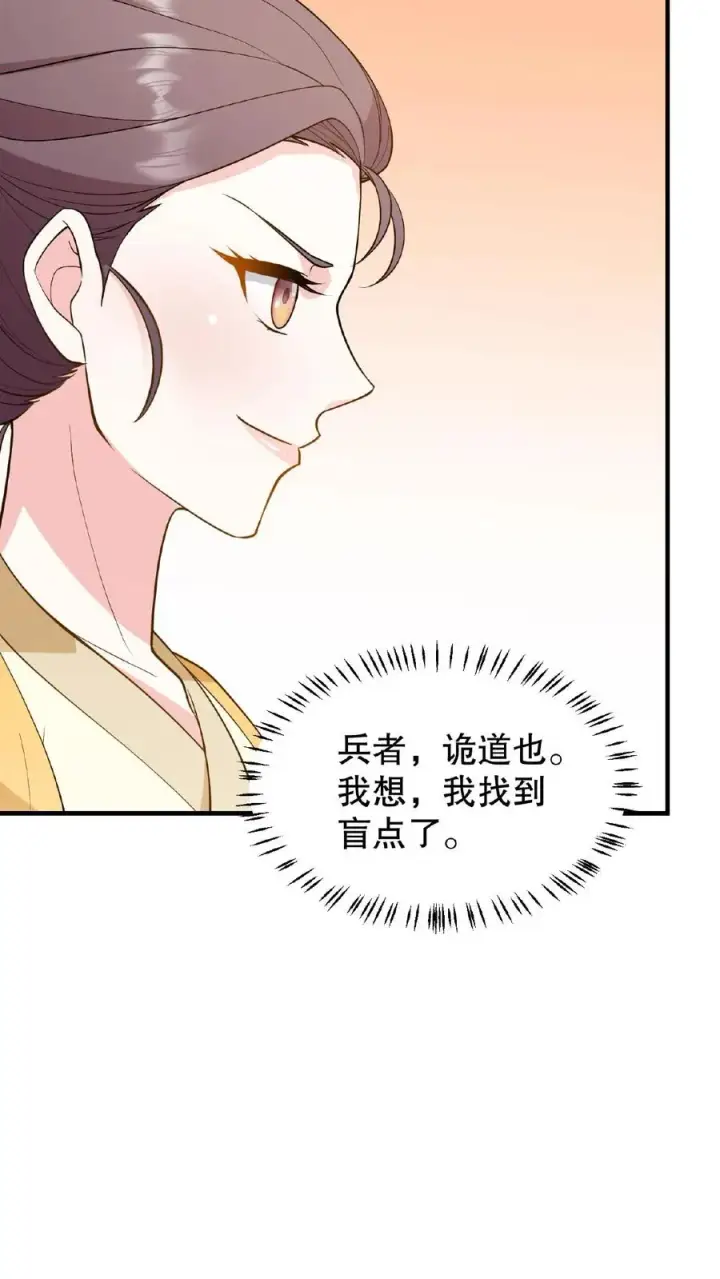 漫画《我穿回暴君小时候打翻他奶瓶》第110话 娘娘这一身煞气真强悍！第28张图