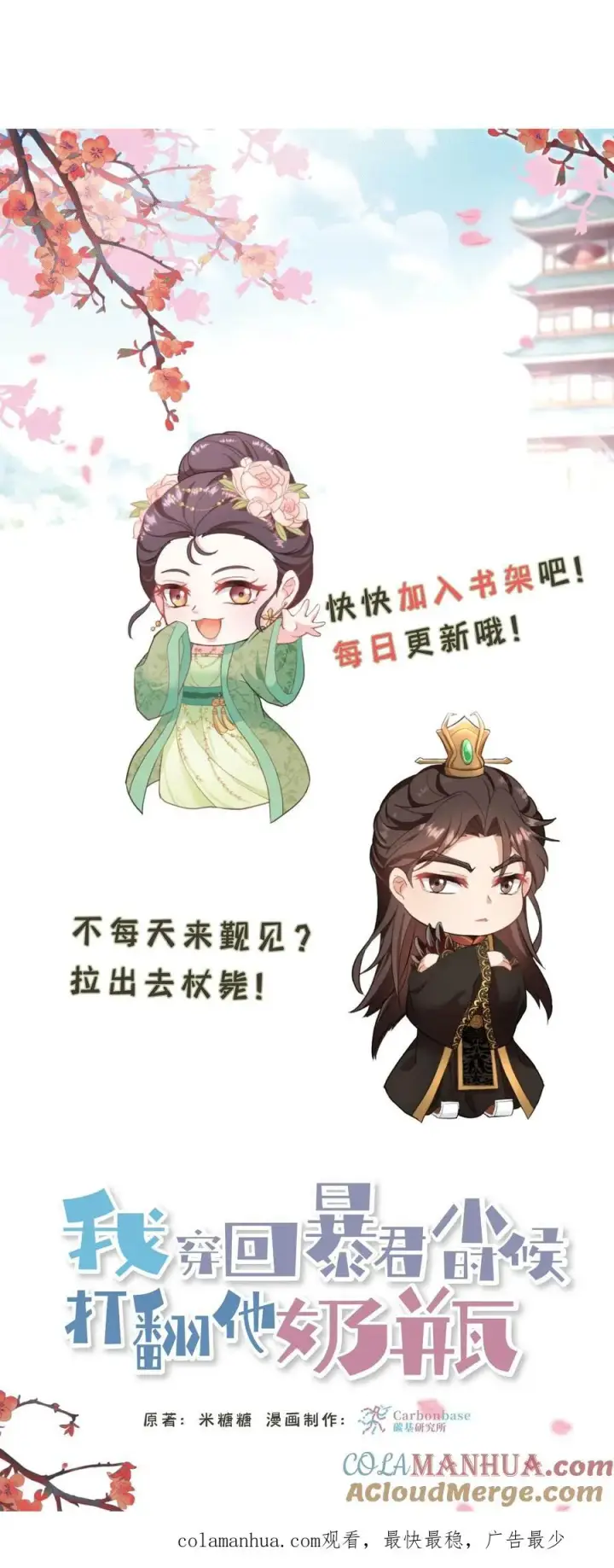漫画《我穿回暴君小时候打翻他奶瓶》第110话 娘娘这一身煞气真强悍！第29张图