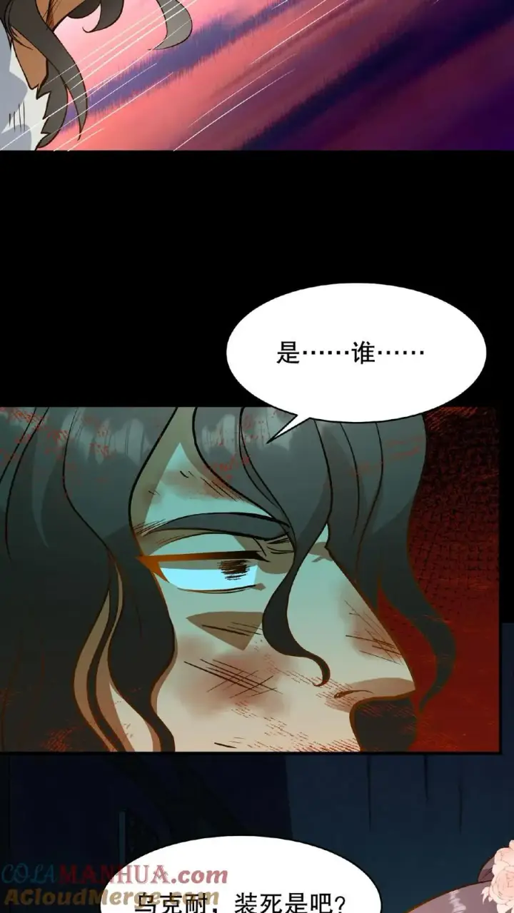 漫画《我穿回暴君小时候打翻他奶瓶》第110话 娘娘这一身煞气真强悍！第3张图