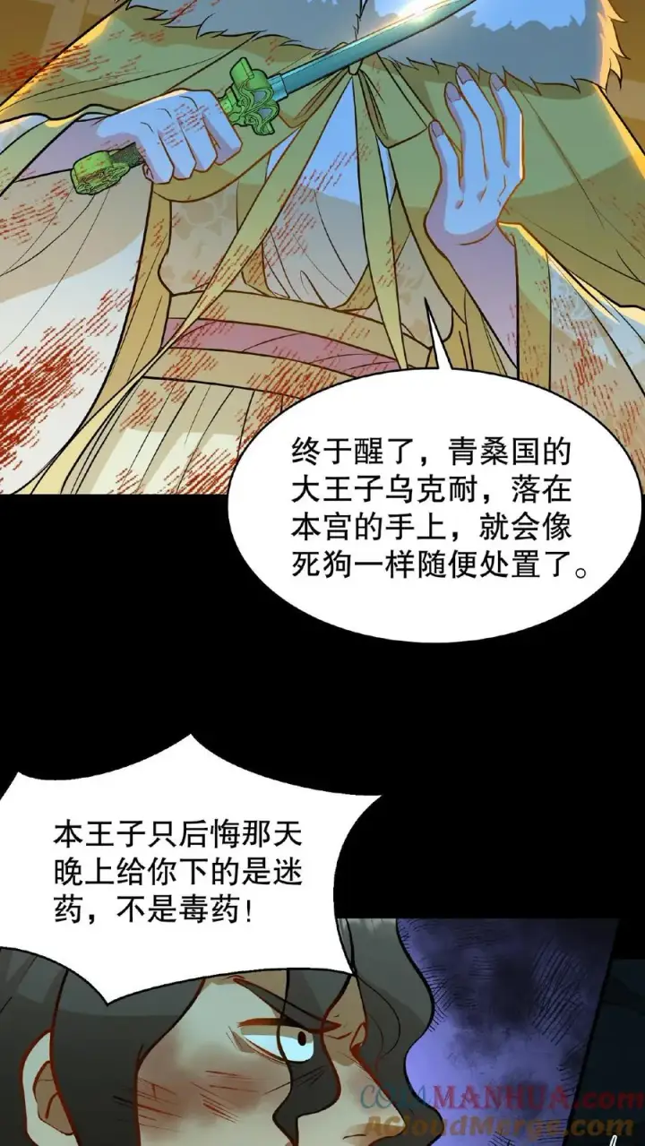 漫画《我穿回暴君小时候打翻他奶瓶》第110话 娘娘这一身煞气真强悍！第7张图