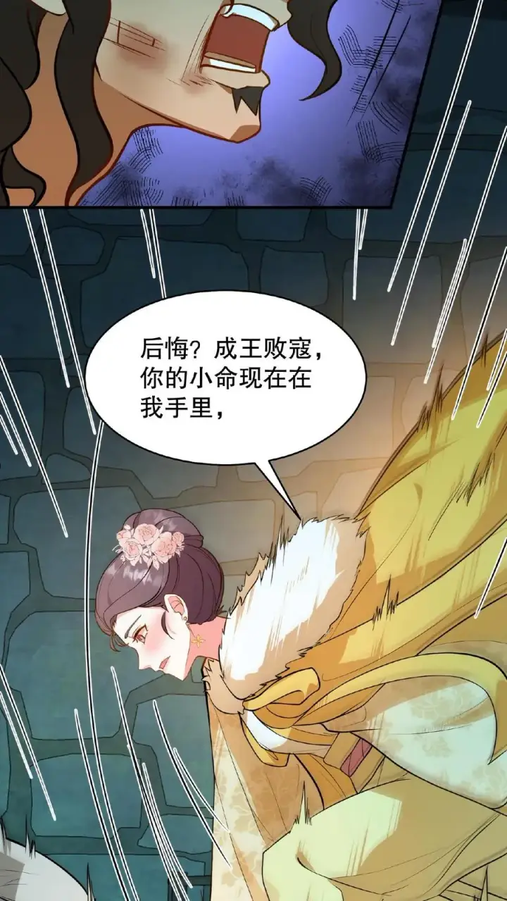 漫画《我穿回暴君小时候打翻他奶瓶》第110话 娘娘这一身煞气真强悍！第8张图
