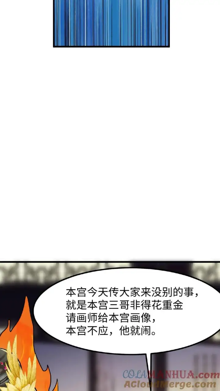 漫画《我穿回暴君小时候打翻他奶瓶》第111话 亲生还分嫡庶，何况只是抱养第15张图
