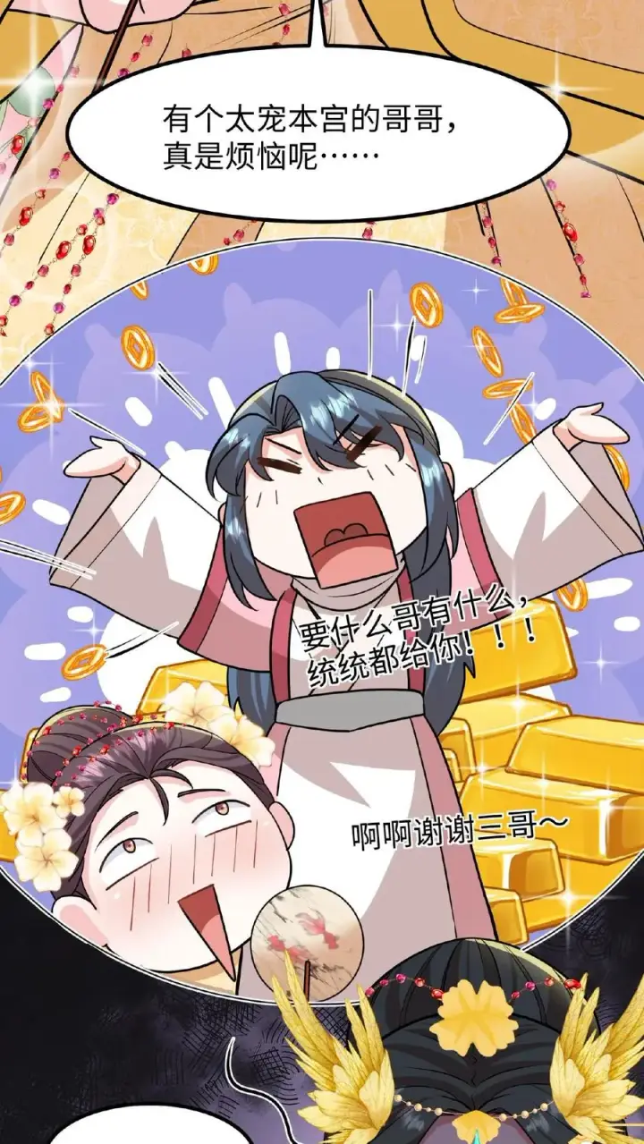 漫画《我穿回暴君小时候打翻他奶瓶》第111话 亲生还分嫡庶，何况只是抱养第18张图