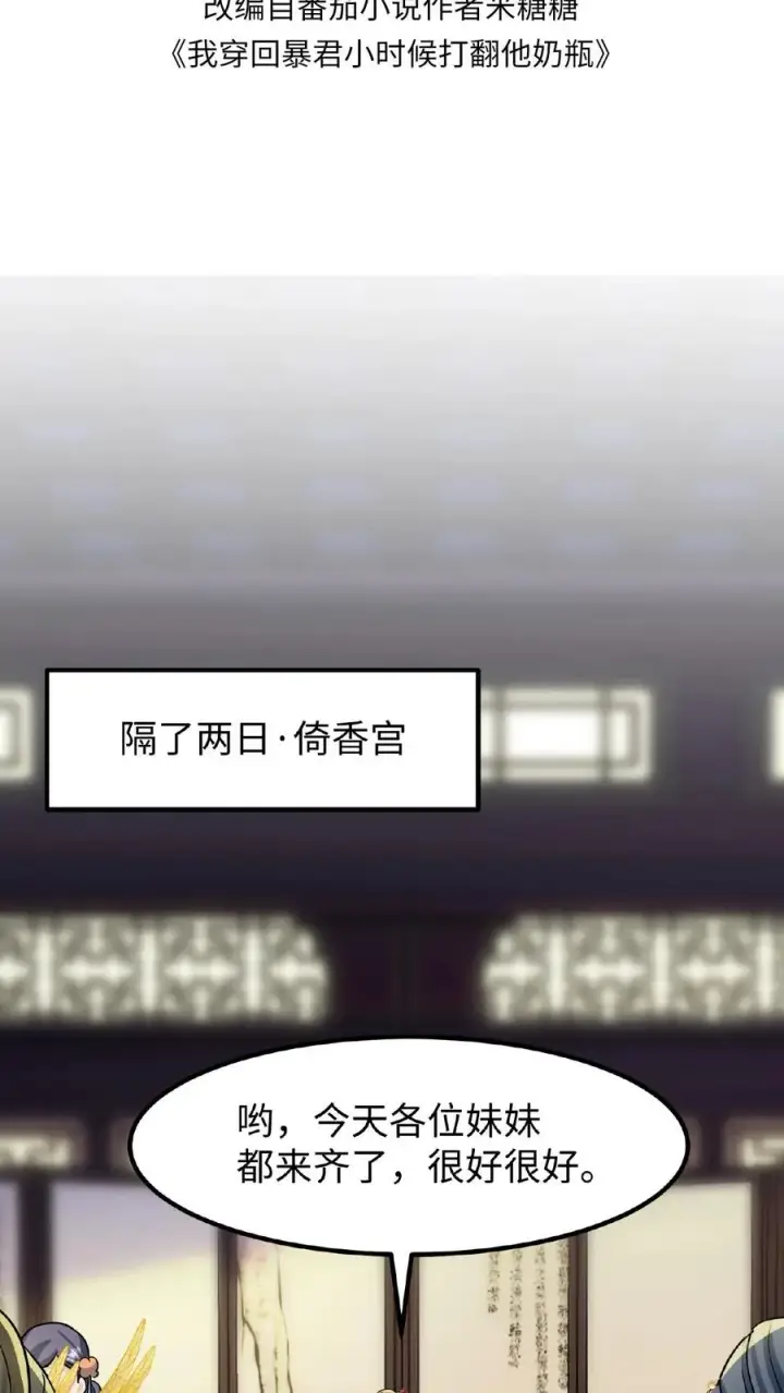 漫画《我穿回暴君小时候打翻他奶瓶》第111话 亲生还分嫡庶，何况只是抱养第2张图