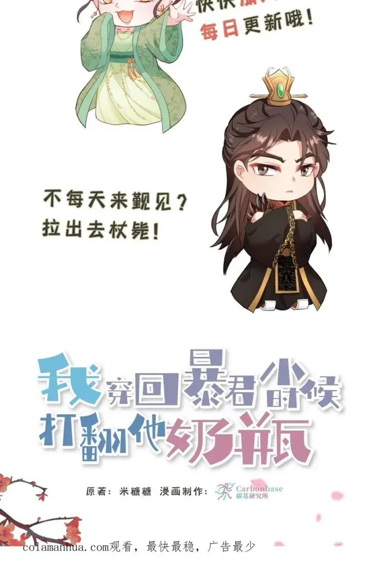 漫画《我穿回暴君小时候打翻他奶瓶》第111话 亲生还分嫡庶，何况只是抱养第36张图