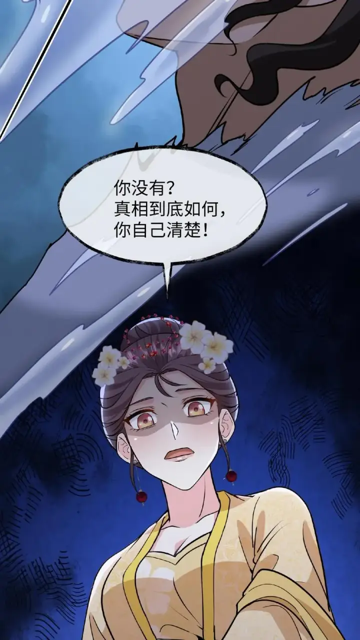 漫画《我穿回暴君小时候打翻他奶瓶》第112话 乌克耐死了第14张图