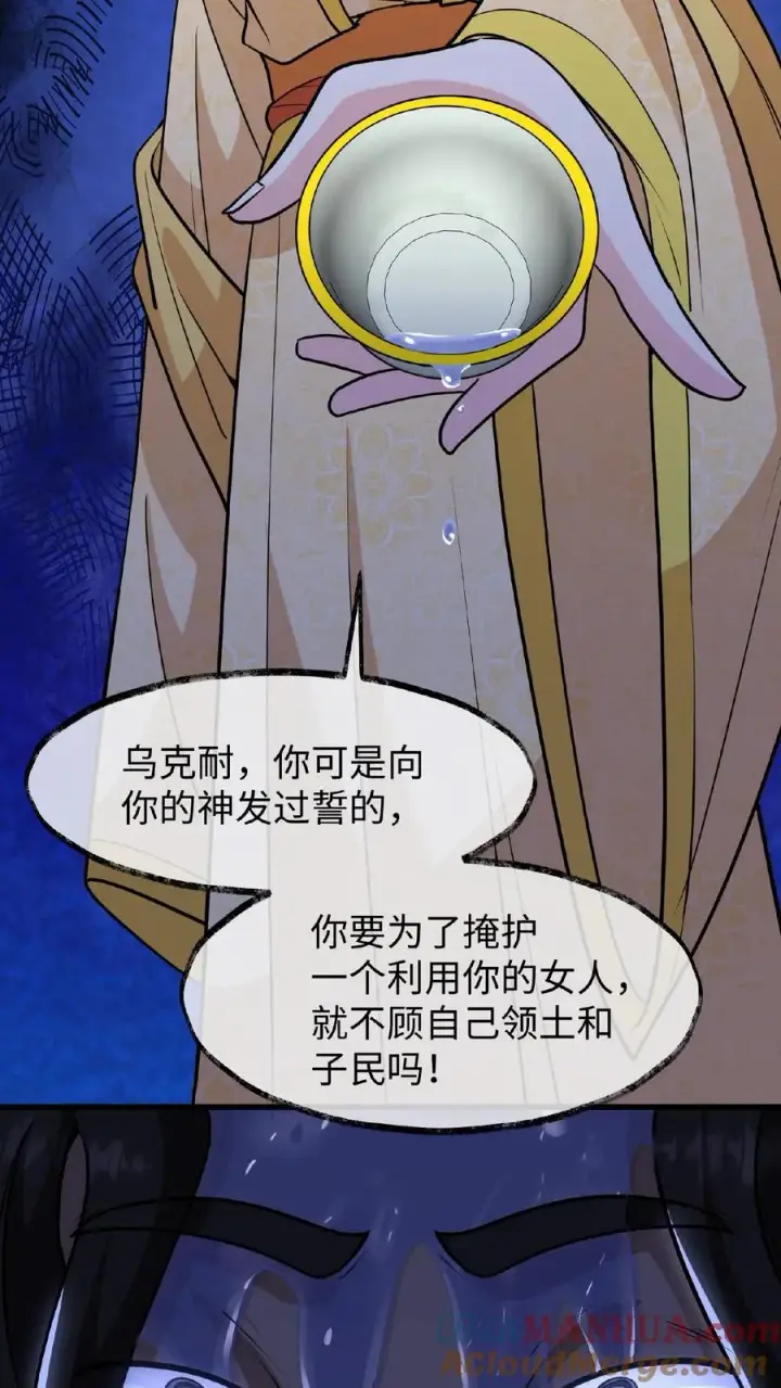 漫画《我穿回暴君小时候打翻他奶瓶》第112话 乌克耐死了第15张图