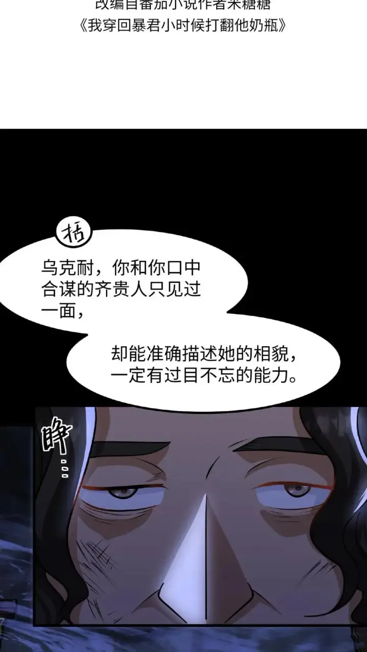 漫画《我穿回暴君小时候打翻他奶瓶》第112话 乌克耐死了第2张图
