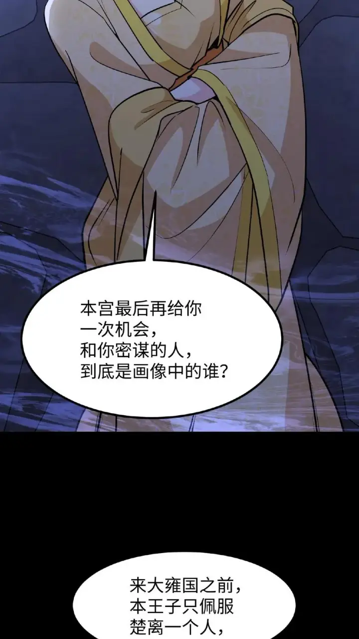 漫画《我穿回暴君小时候打翻他奶瓶》第112话 乌克耐死了第22张图
