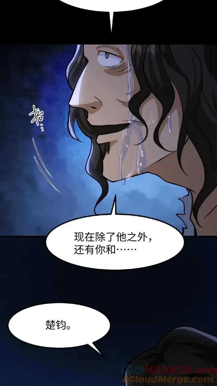 漫画《我穿回暴君小时候打翻他奶瓶》第112话 乌克耐死了第23张图