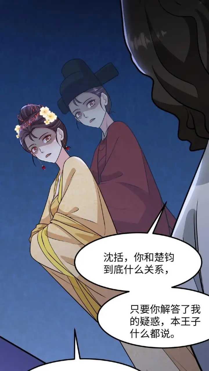 漫画《我穿回暴君小时候打翻他奶瓶》第112话 乌克耐死了第24张图