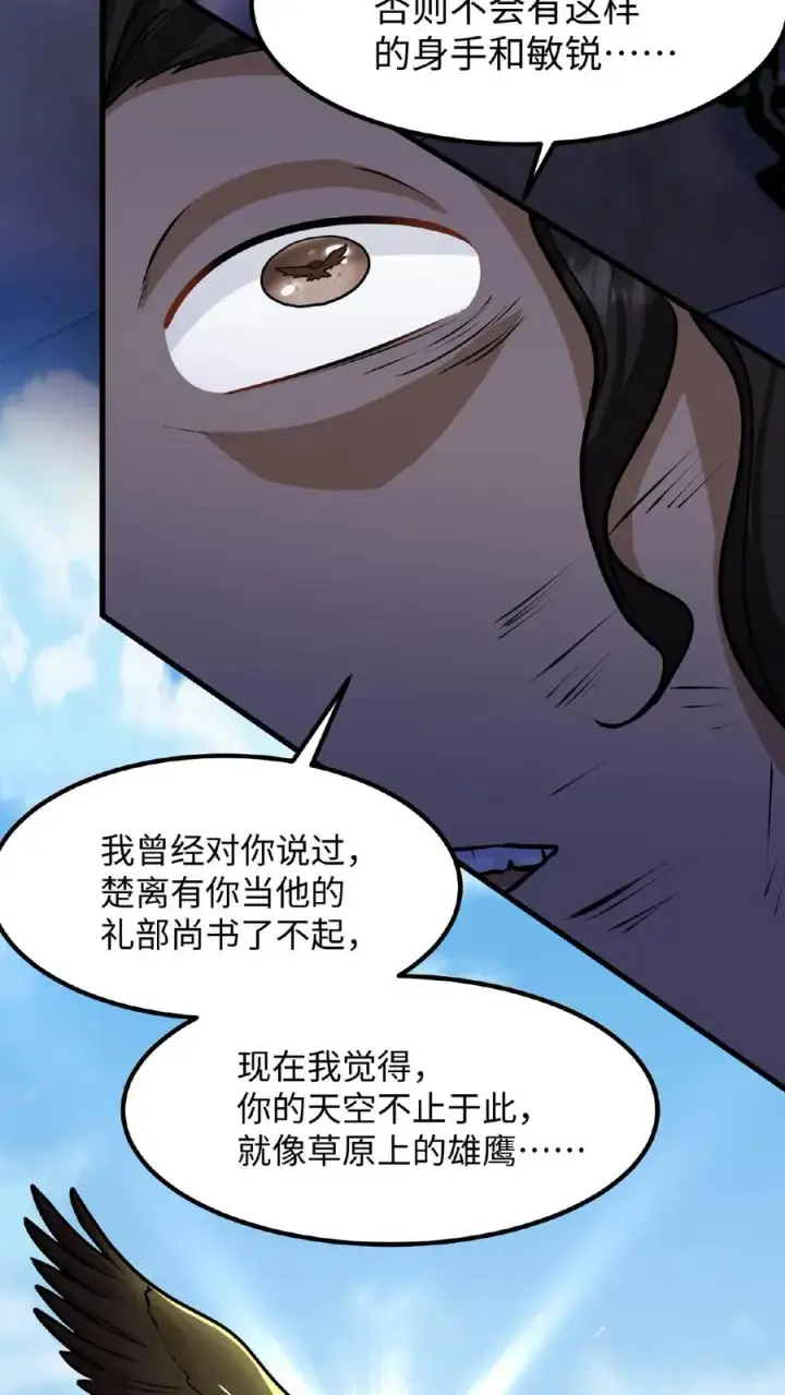漫画《我穿回暴君小时候打翻他奶瓶》第112话 乌克耐死了第26张图