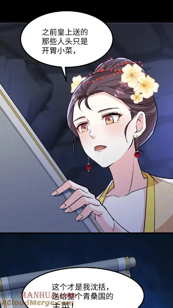 漫画《我穿回暴君小时候打翻他奶瓶》第112话 乌克耐死了第31张图