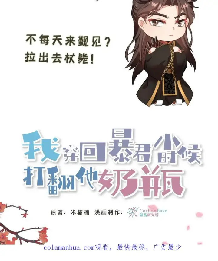 漫画《我穿回暴君小时候打翻他奶瓶》第112话 乌克耐死了第34张图