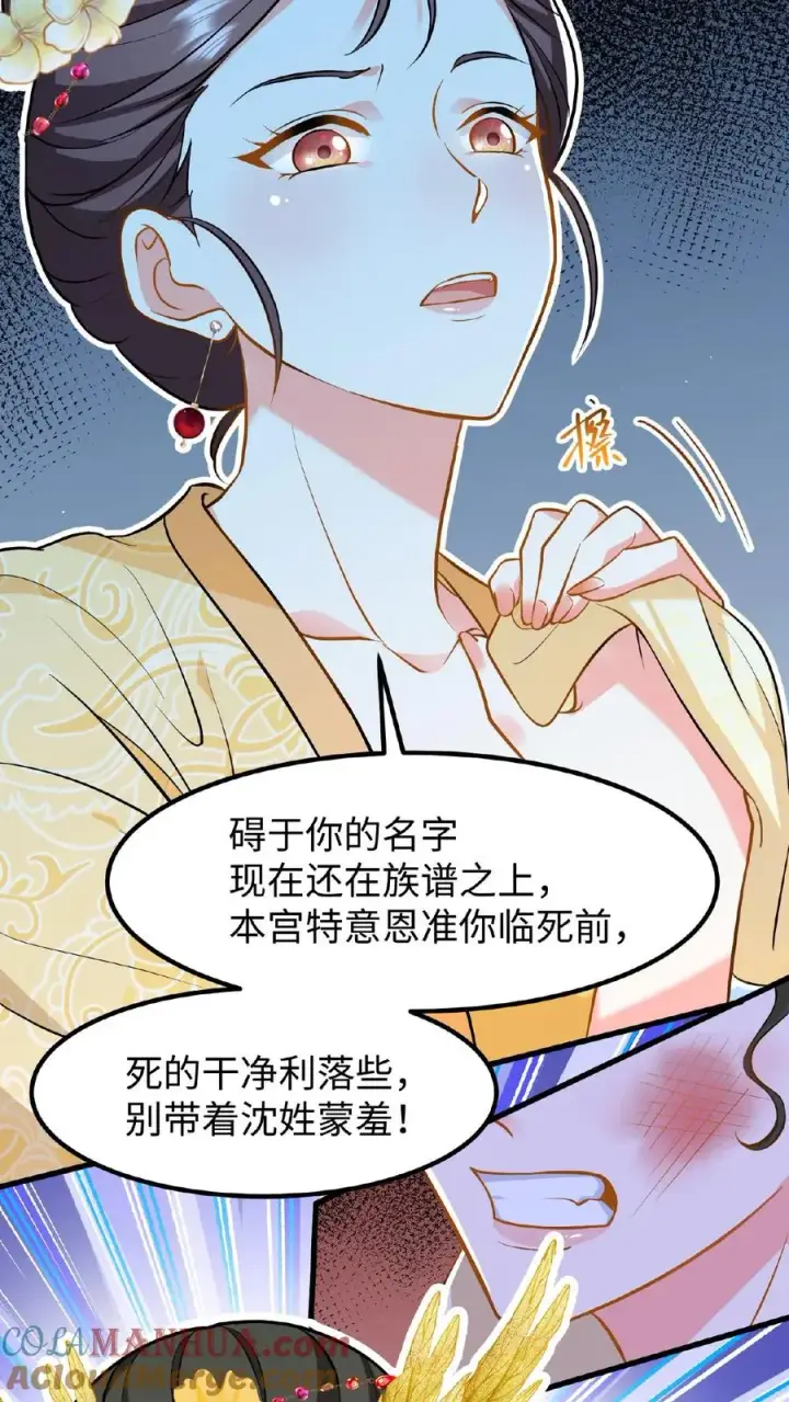 漫画《我穿回暴君小时候打翻他奶瓶》第113话 你就是一条毒蛇！第11张图