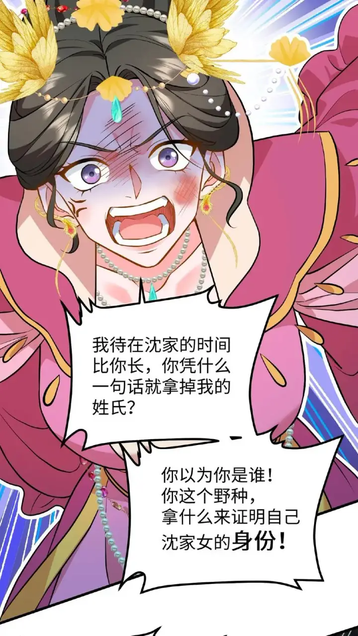 漫画《我穿回暴君小时候打翻他奶瓶》第113话 你就是一条毒蛇！第12张图