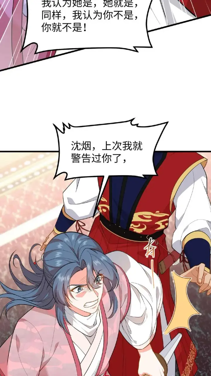 漫画《我穿回暴君小时候打翻他奶瓶》第113话 你就是一条毒蛇！第14张图