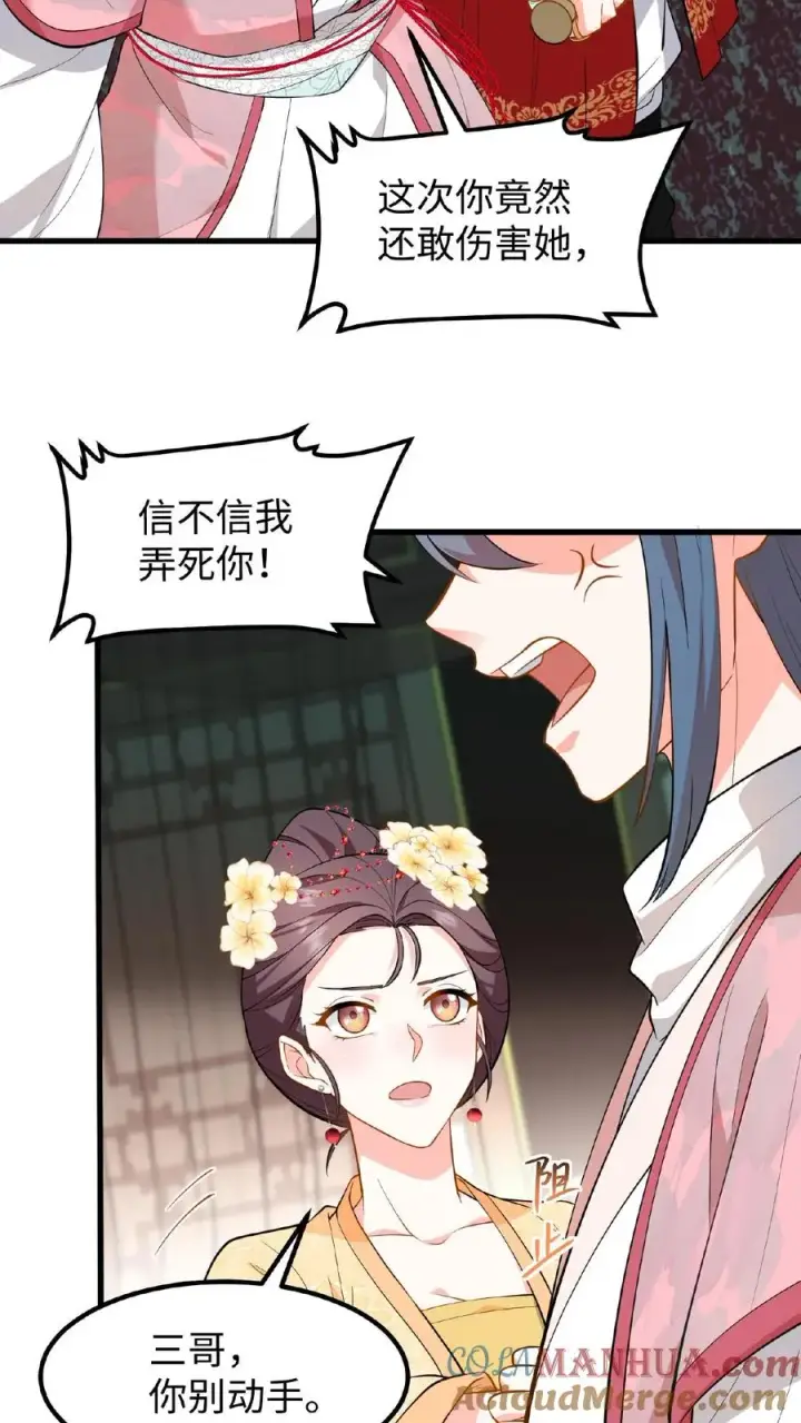 漫画《我穿回暴君小时候打翻他奶瓶》第113话 你就是一条毒蛇！第15张图