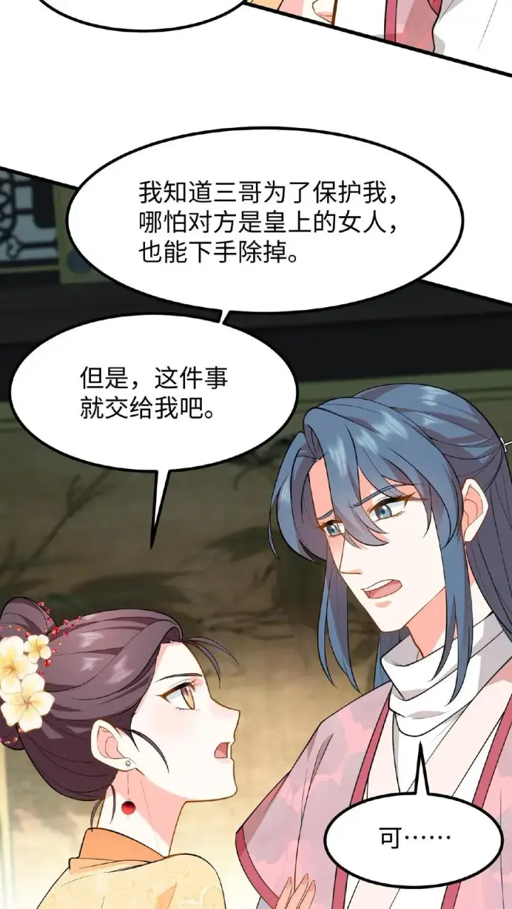 漫画《我穿回暴君小时候打翻他奶瓶》第113话 你就是一条毒蛇！第16张图