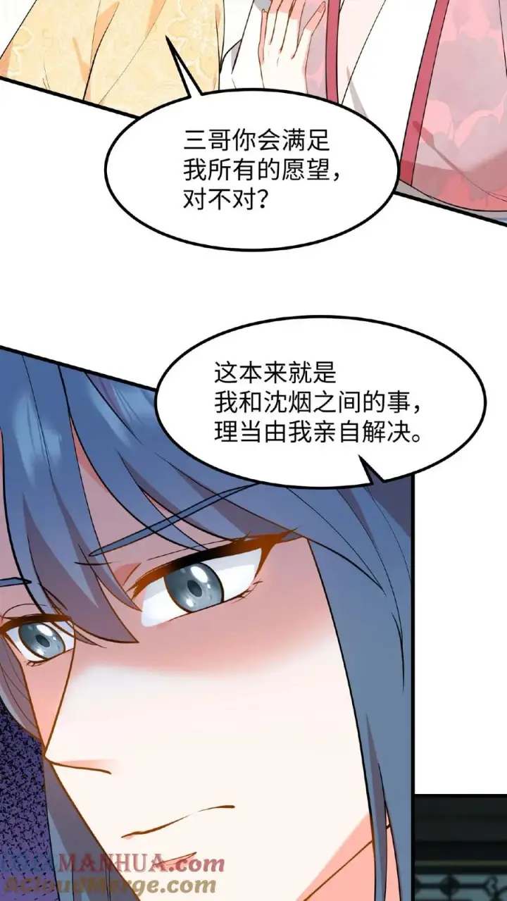 漫画《我穿回暴君小时候打翻他奶瓶》第113话 你就是一条毒蛇！第17张图