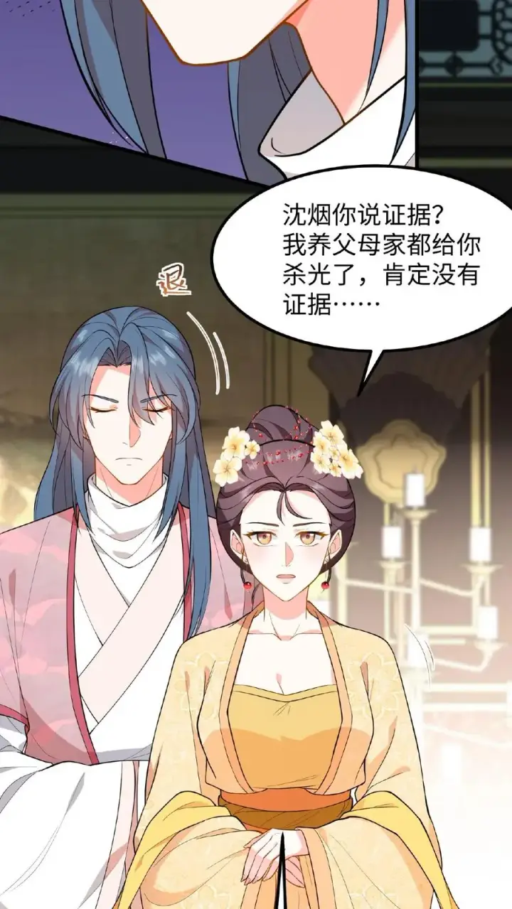 漫画《我穿回暴君小时候打翻他奶瓶》第113话 你就是一条毒蛇！第18张图