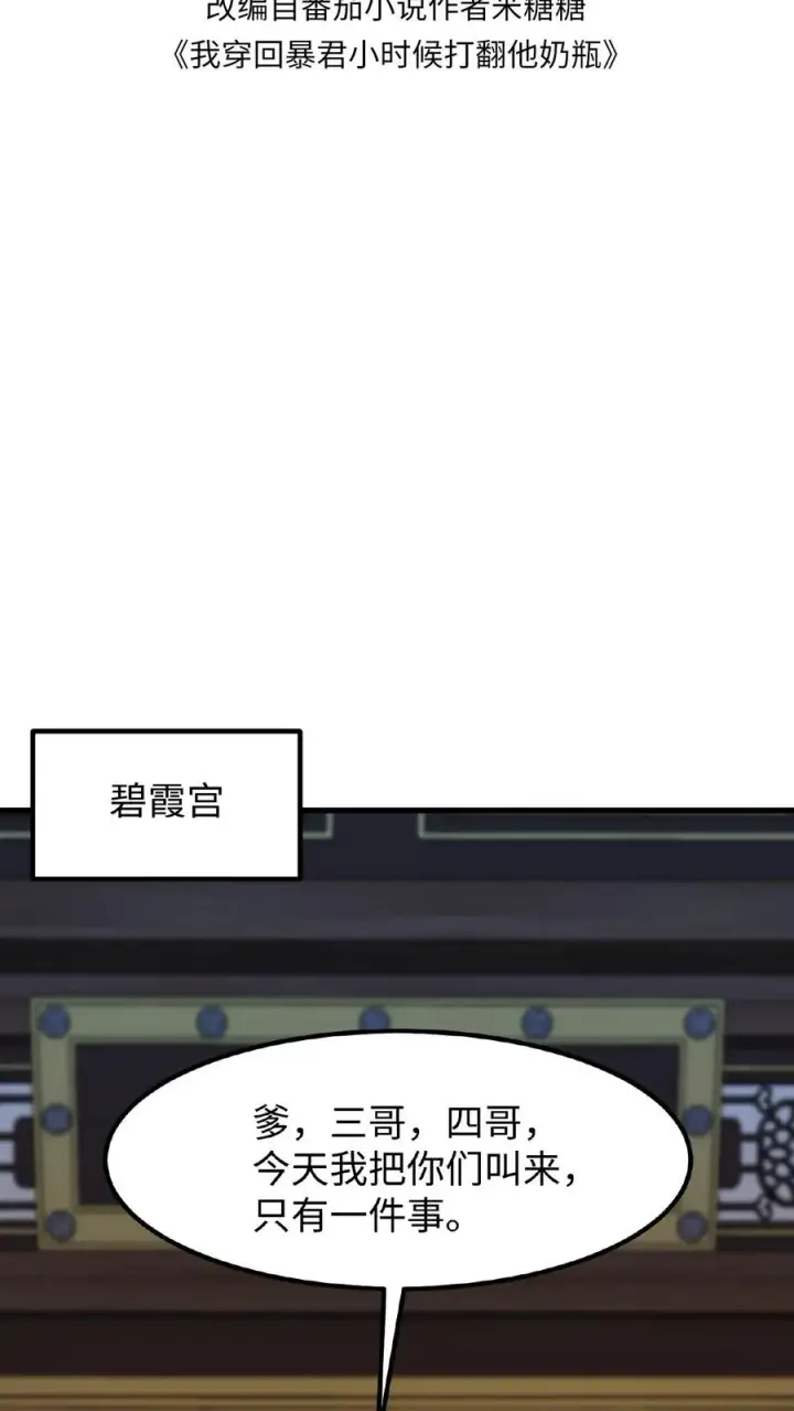 漫画《我穿回暴君小时候打翻他奶瓶》第113话 你就是一条毒蛇！第2张图