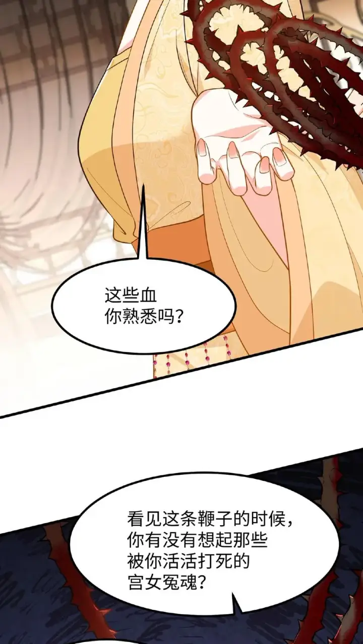 漫画《我穿回暴君小时候打翻他奶瓶》第113话 你就是一条毒蛇！第22张图
