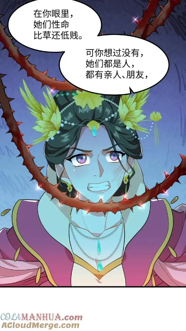 漫画《我穿回暴君小时候打翻他奶瓶》第113话 你就是一条毒蛇！第23张图