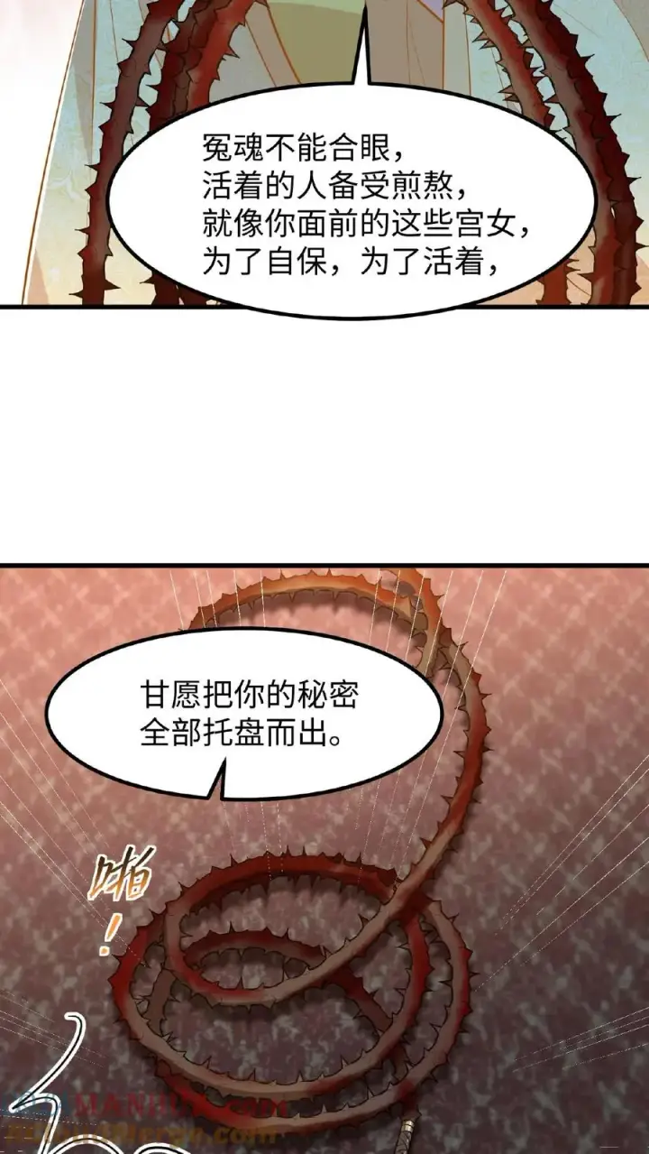 漫画《我穿回暴君小时候打翻他奶瓶》第113话 你就是一条毒蛇！第25张图