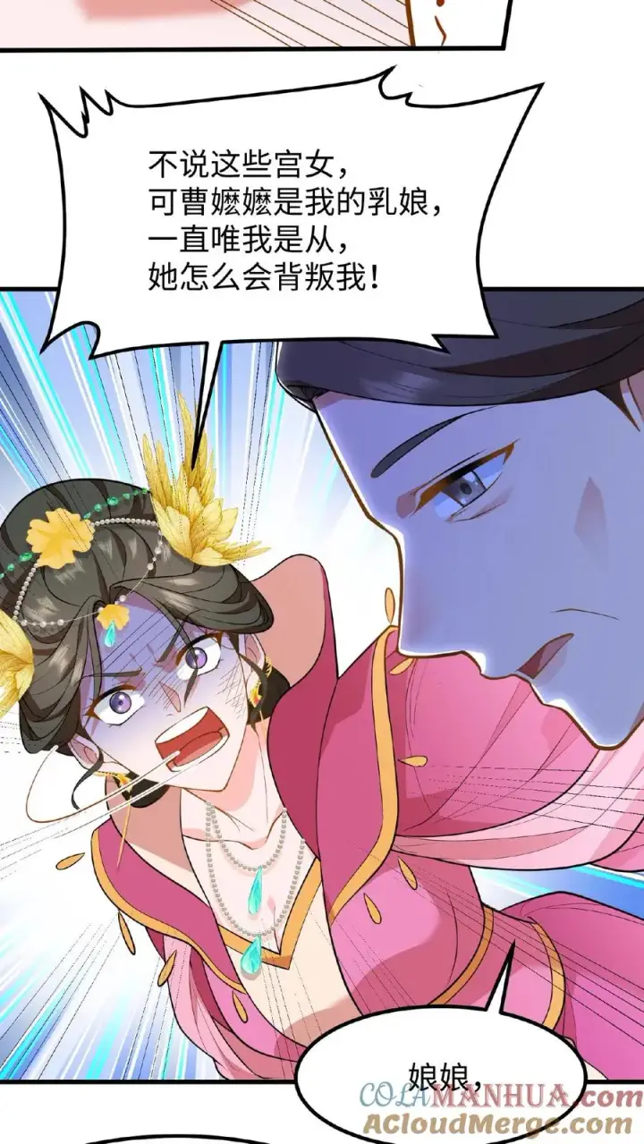 漫画《我穿回暴君小时候打翻他奶瓶》第113话 你就是一条毒蛇！第27张图