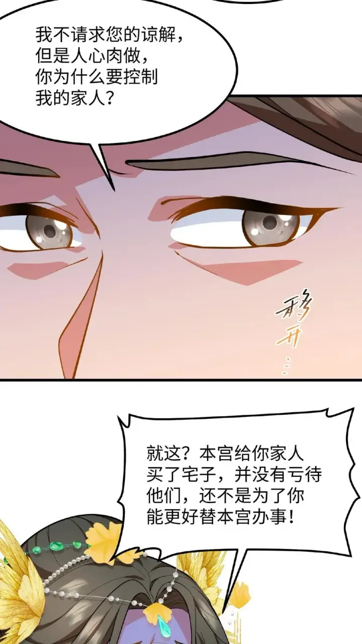 漫画《我穿回暴君小时候打翻他奶瓶》第113话 你就是一条毒蛇！第28张图
