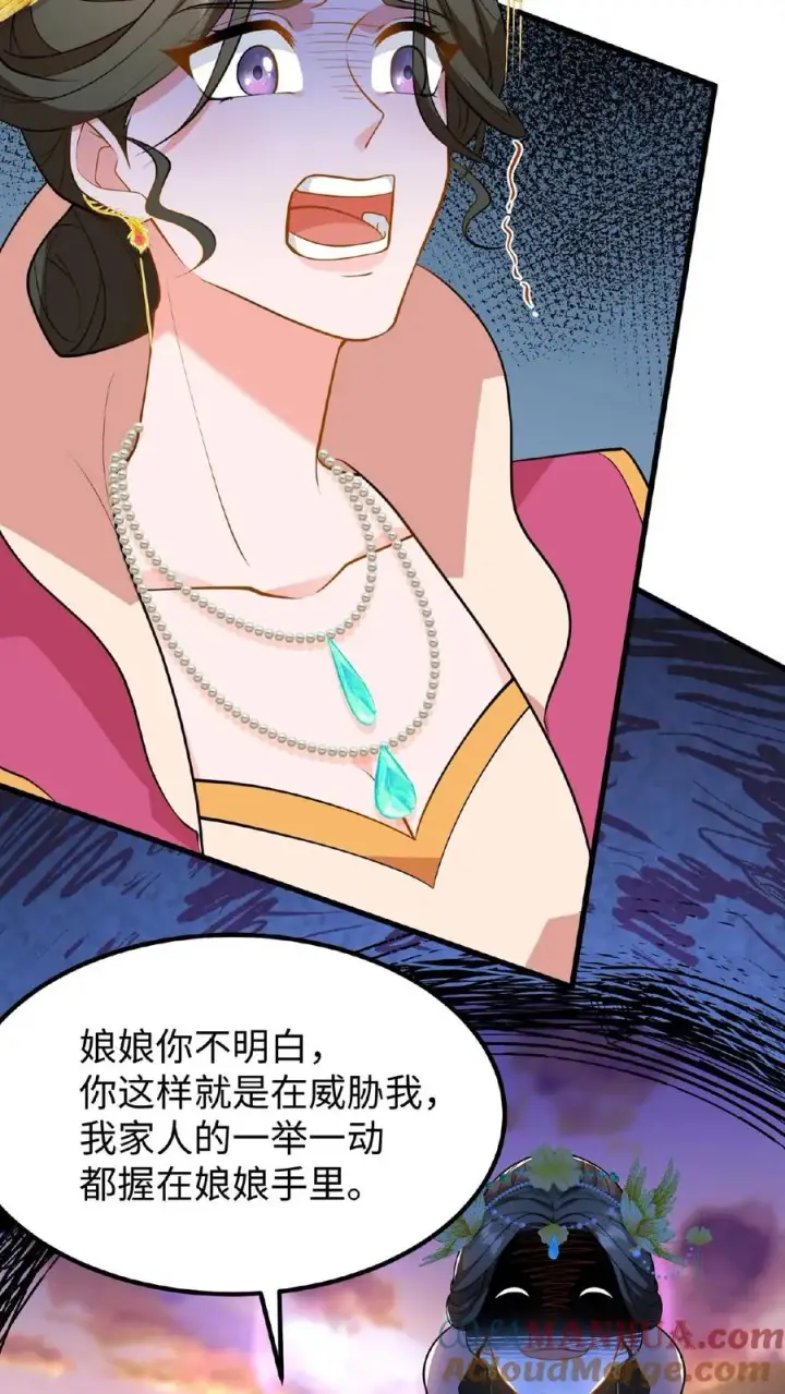 漫画《我穿回暴君小时候打翻他奶瓶》第113话 你就是一条毒蛇！第29张图