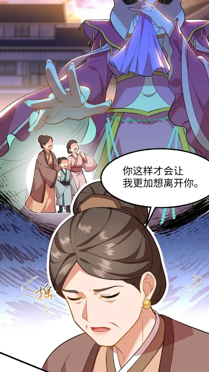漫画《我穿回暴君小时候打翻他奶瓶》第113话 你就是一条毒蛇！第30张图
