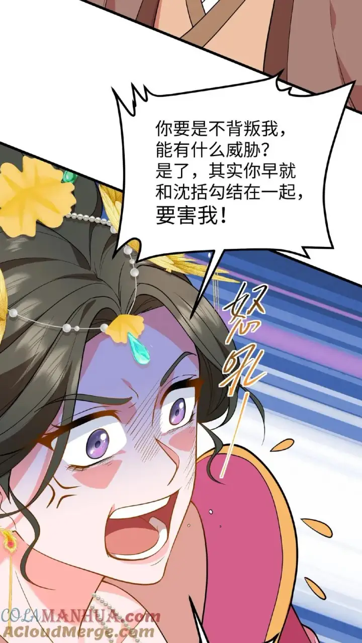 漫画《我穿回暴君小时候打翻他奶瓶》第113话 你就是一条毒蛇！第31张图