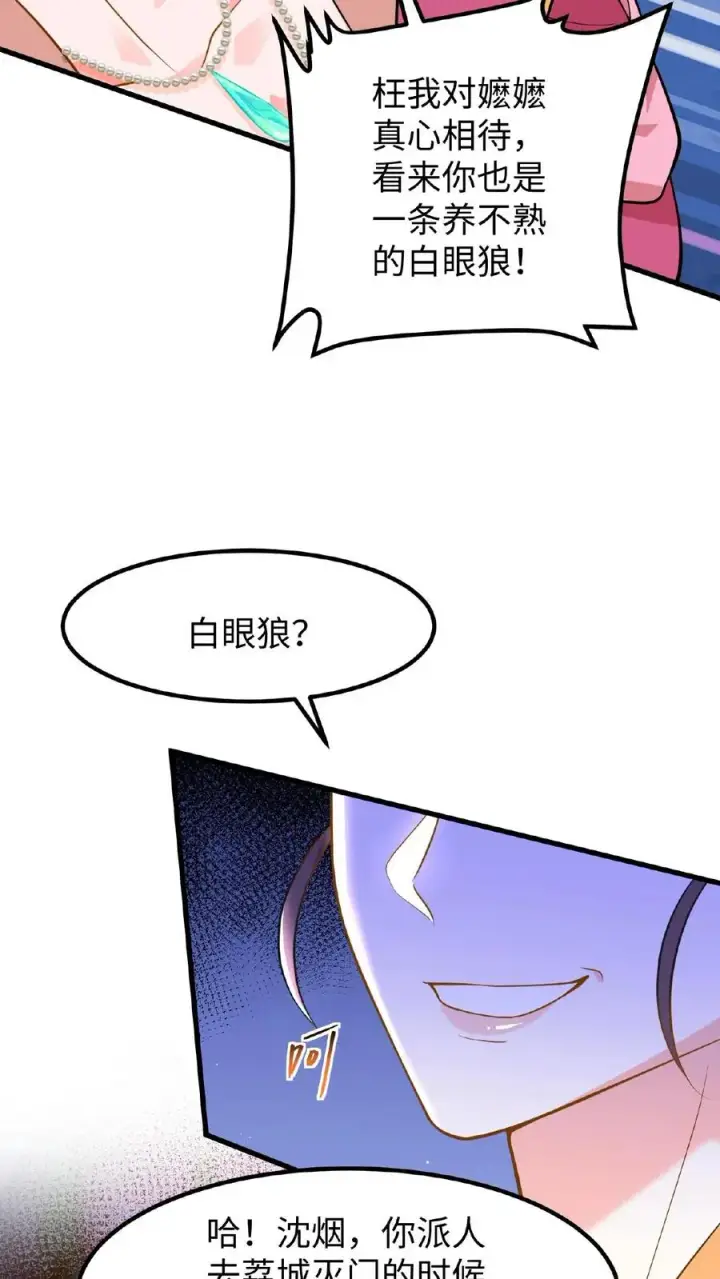 漫画《我穿回暴君小时候打翻他奶瓶》第113话 你就是一条毒蛇！第32张图