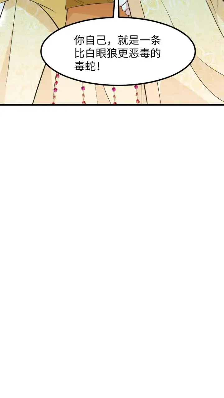 漫画《我穿回暴君小时候打翻他奶瓶》第113话 你就是一条毒蛇！第34张图