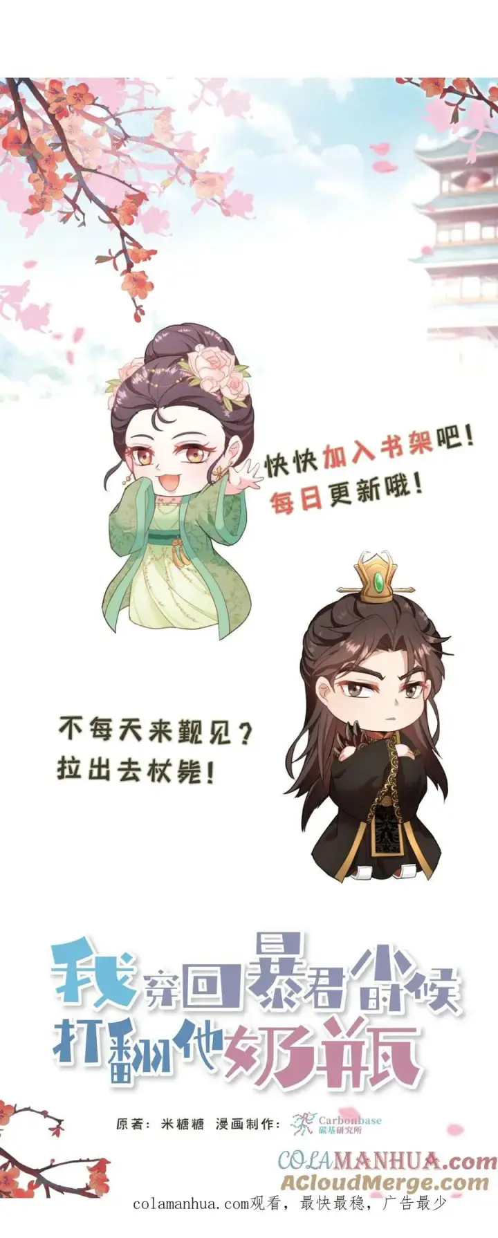 漫画《我穿回暴君小时候打翻他奶瓶》第113话 你就是一条毒蛇！第35张图