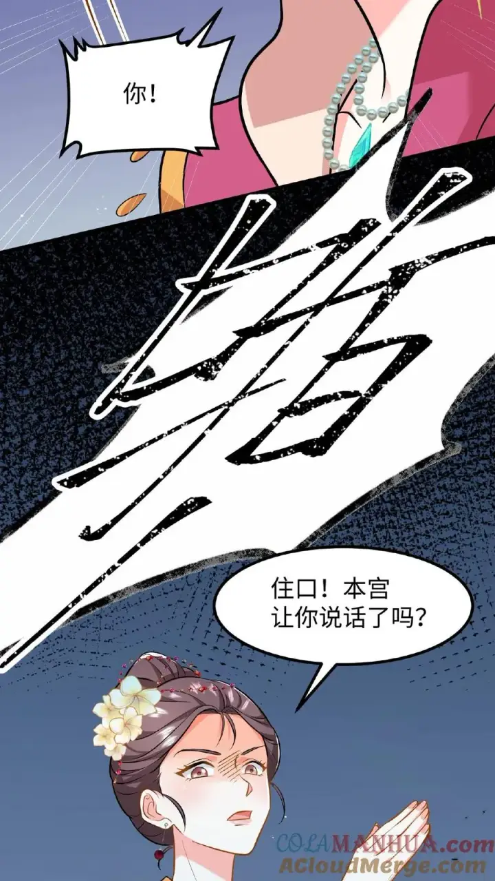 漫画《我穿回暴君小时候打翻他奶瓶》第113话 你就是一条毒蛇！第9张图