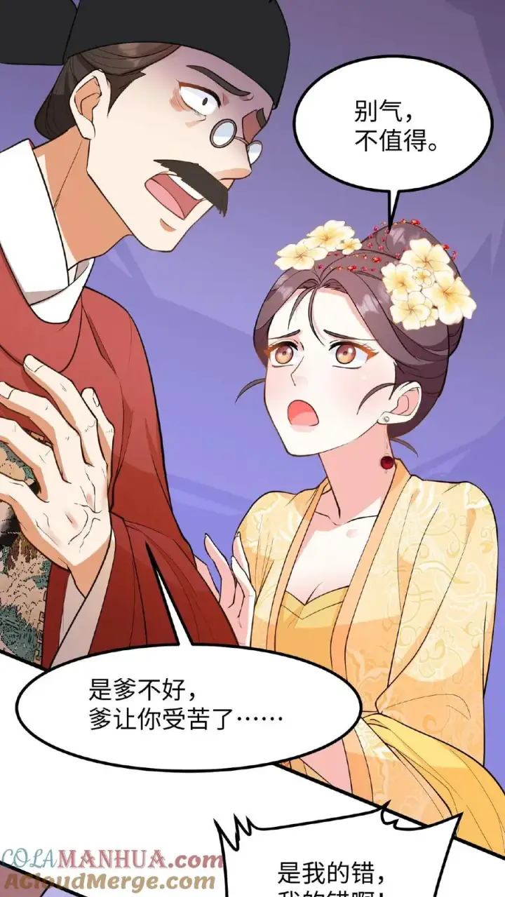 漫画《我穿回暴君小时候打翻他奶瓶》第114话 我还有我的家人第11张图