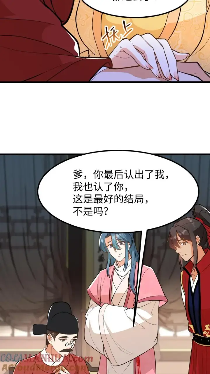 漫画《我穿回暴君小时候打翻他奶瓶》第114话 我还有我的家人第13张图