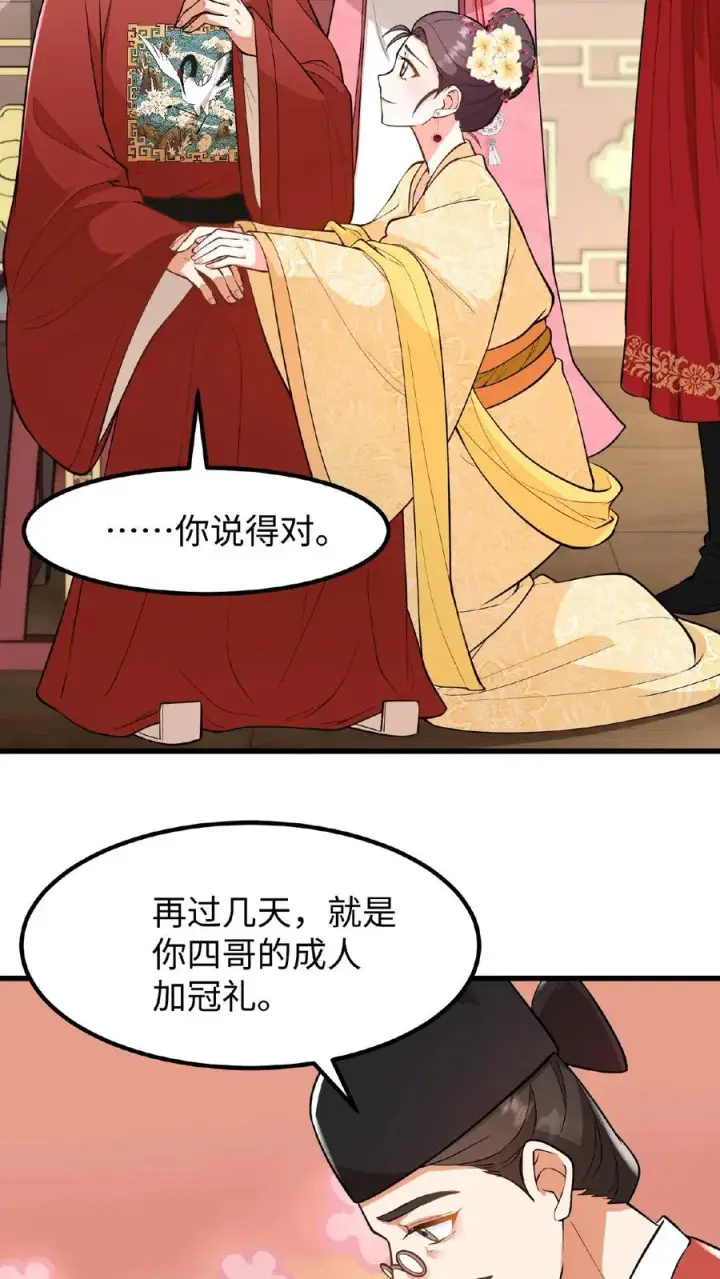 漫画《我穿回暴君小时候打翻他奶瓶》第114话 我还有我的家人第14张图
