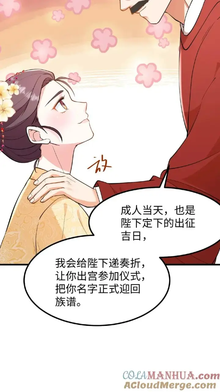 漫画《我穿回暴君小时候打翻他奶瓶》第114话 我还有我的家人第15张图