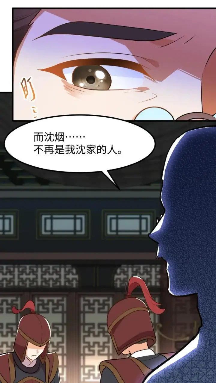 漫画《我穿回暴君小时候打翻他奶瓶》第114话 我还有我的家人第16张图