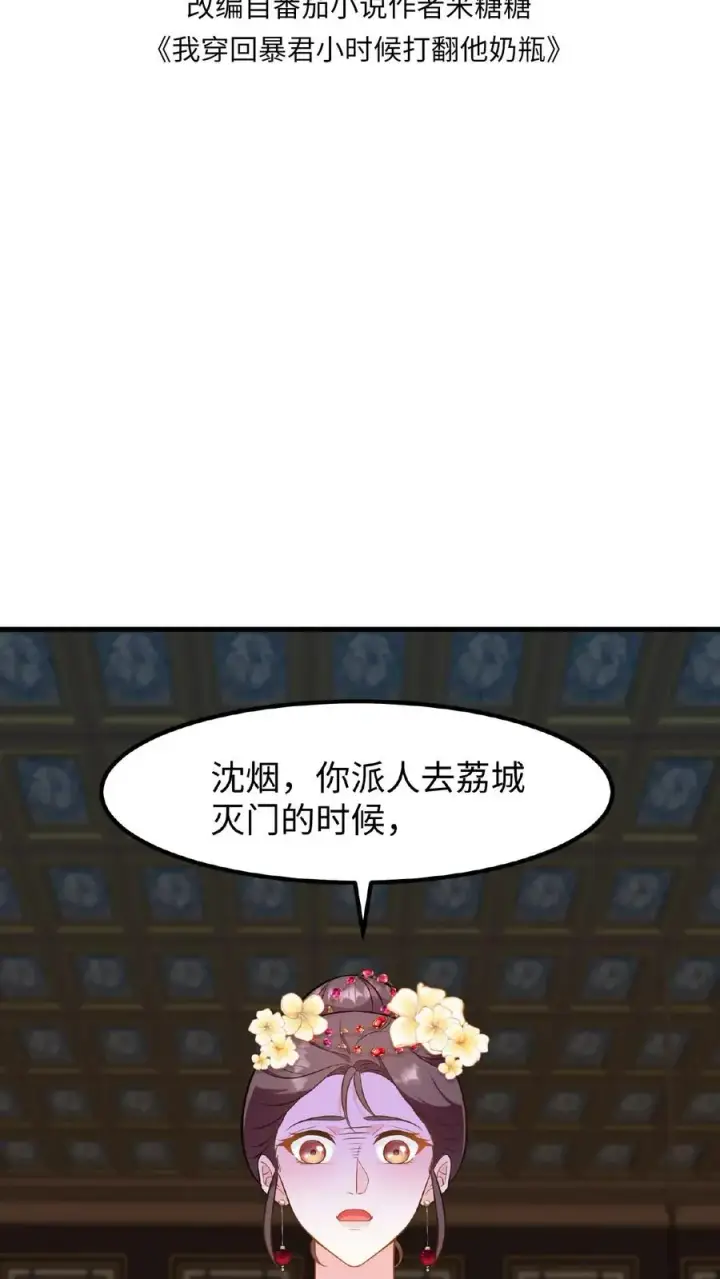 漫画《我穿回暴君小时候打翻他奶瓶》第114话 我还有我的家人第2张图