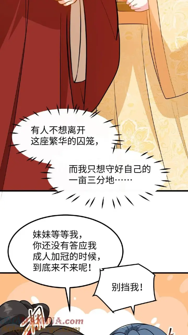 漫画《我穿回暴君小时候打翻他奶瓶》第114话 我还有我的家人第25张图