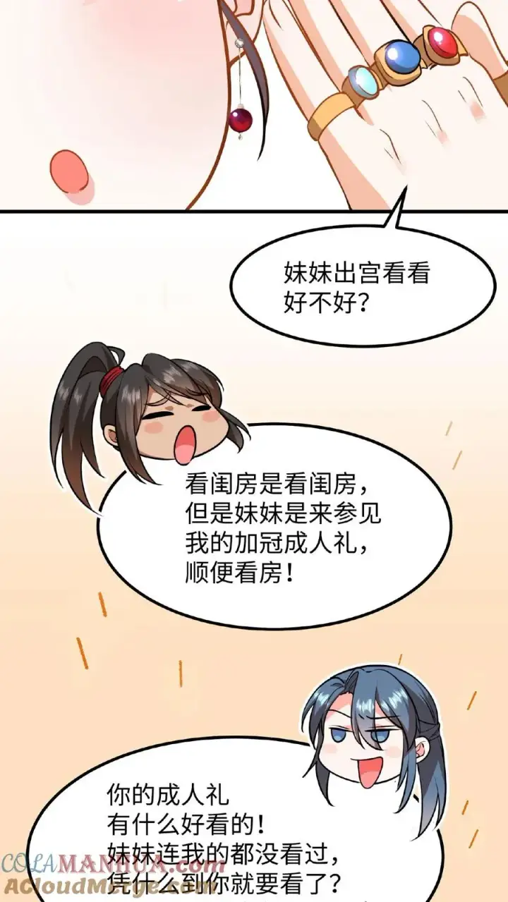 漫画《我穿回暴君小时候打翻他奶瓶》第114话 我还有我的家人第27张图